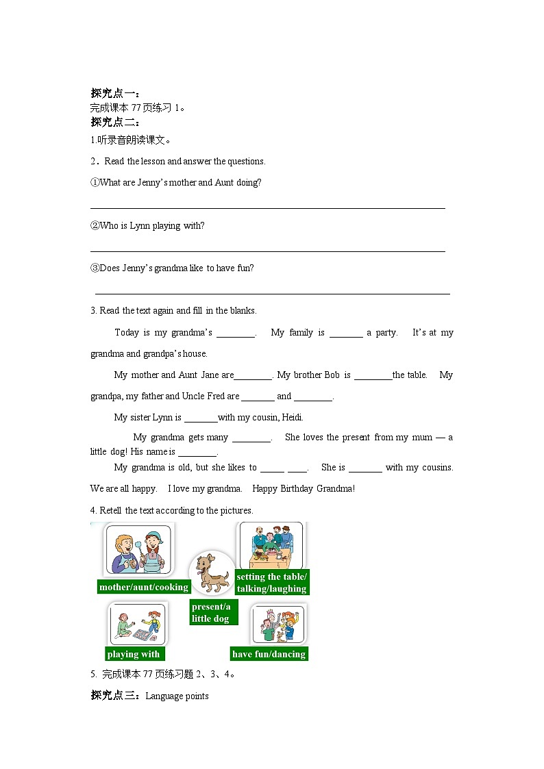 Lesson 30 Grandma's Birthday Party导学案第2页