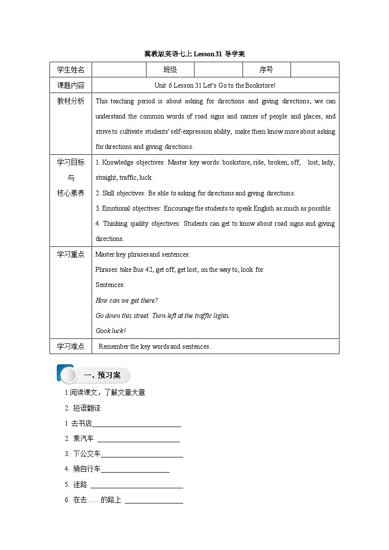 Lesson 31 Let's Go to the Bookstore! 导学案01