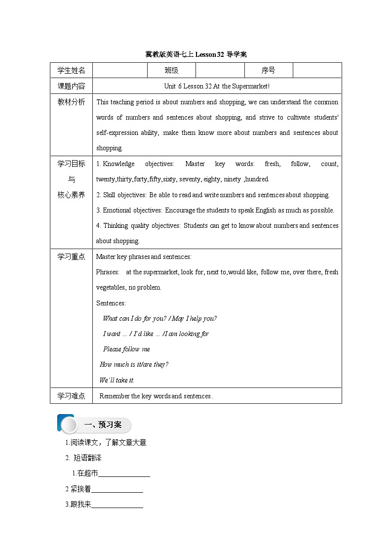 Lesson 32 At the Supermarket! 导学案01