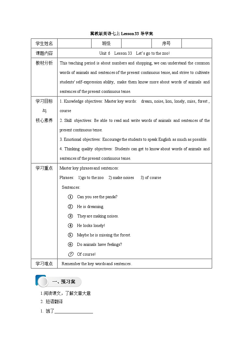 Lesson 33 Let’s go to the zoo! 导学案01