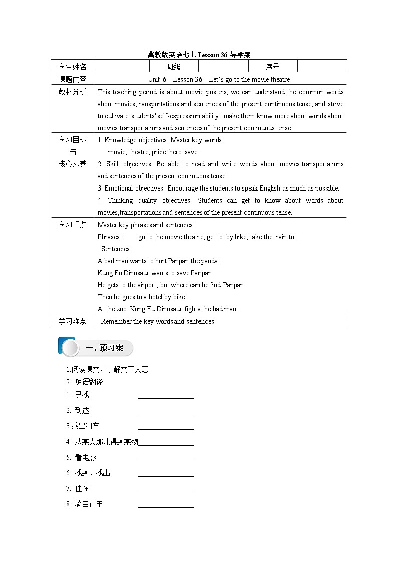 Lesson 36  Let's go to the movie theatre! 导学案01