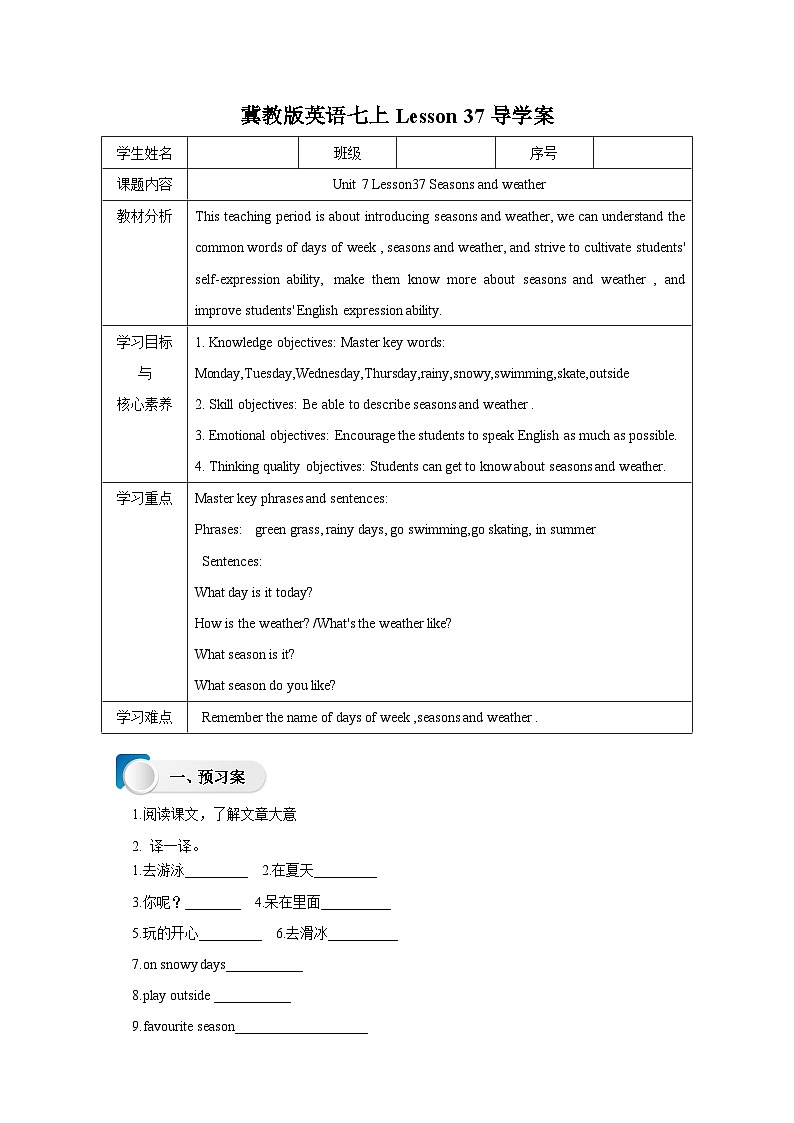 Lesson 37 Seasons and weather 导学案01