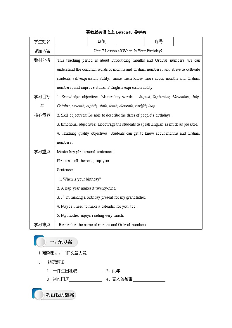 Lesson 40 When Is Your Birthday 导学案01