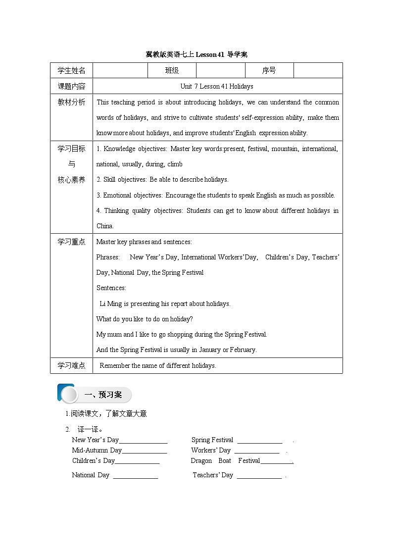 Lesson 41 Holidays 导学案01
