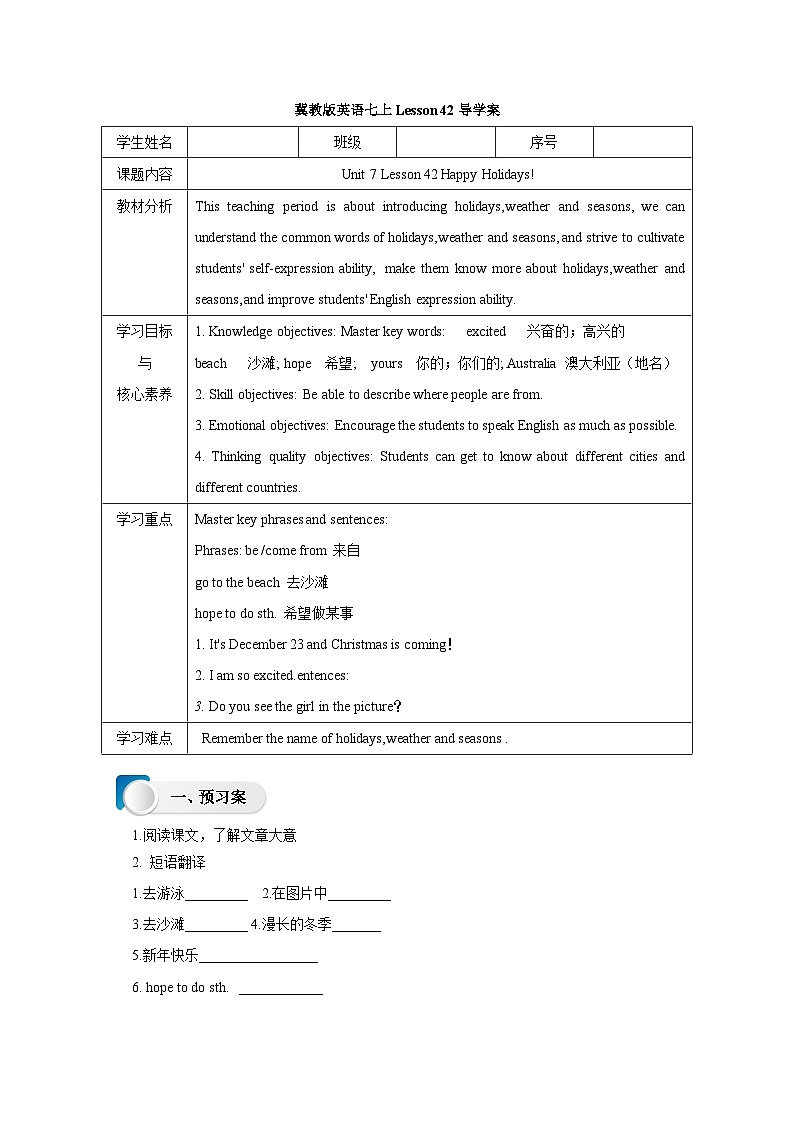 Lesson 42 Happy Holidays! 导学案01