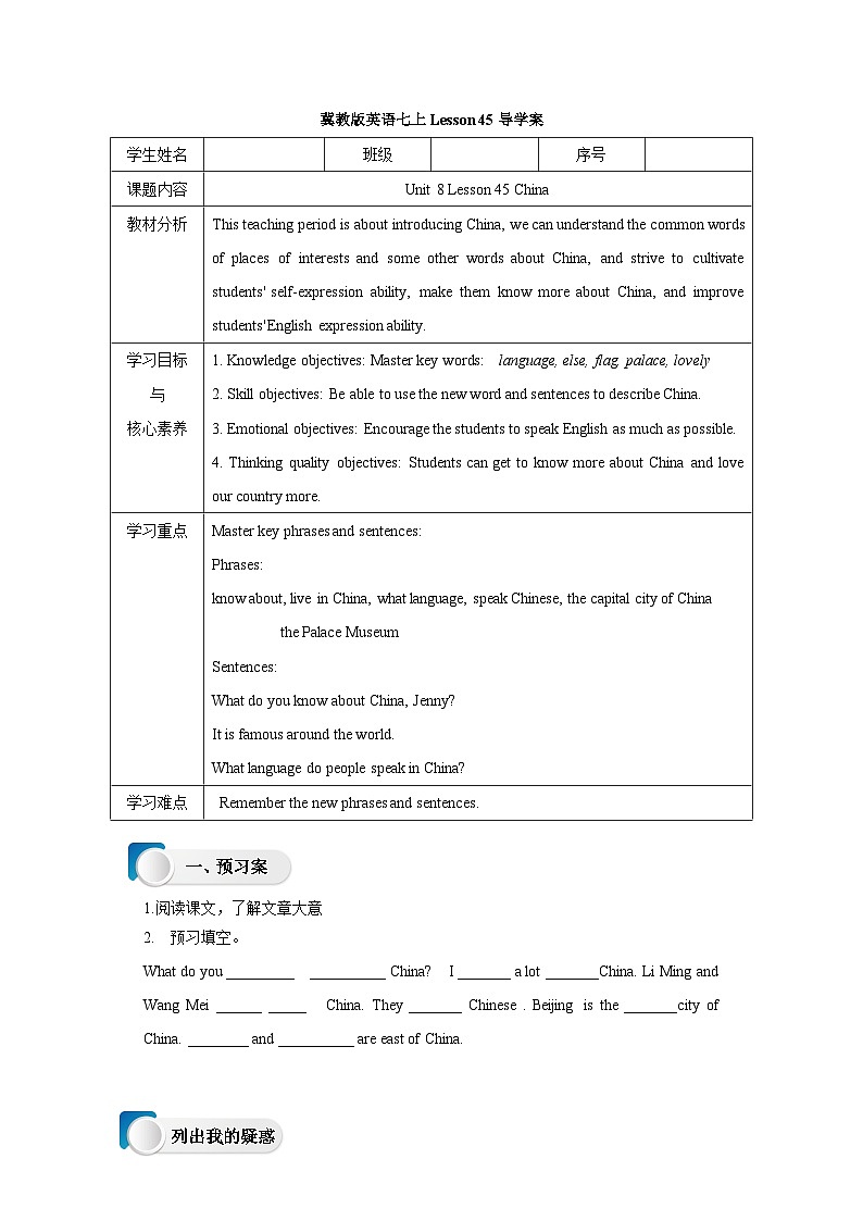 Lesson 45 China 导学案01