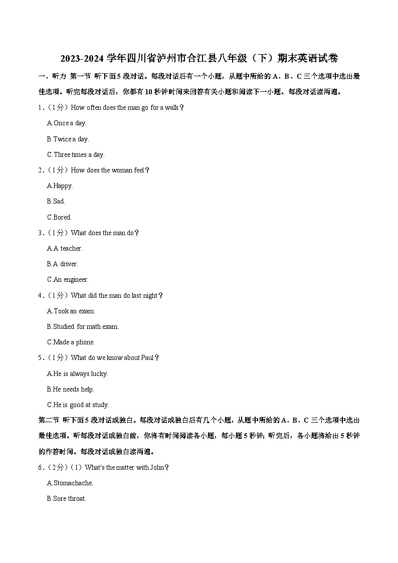 四川省泸州市合江县2023-2024学年八年级下学期期末考试英语试卷01