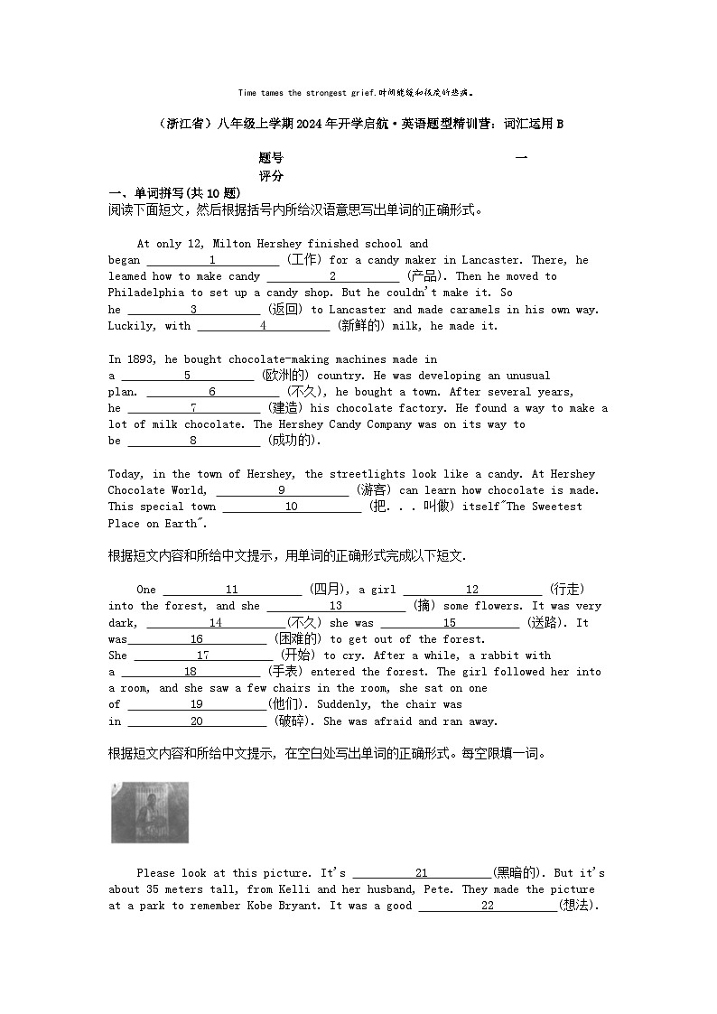 [英语](浙江省)八年级上学期2024年开学启航·英语题型精训营：词汇运用B01