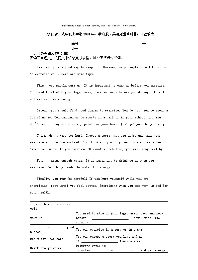 [英语](浙江省)八年级上学期2024年开学启航·英语题型精训营：阅读填表01