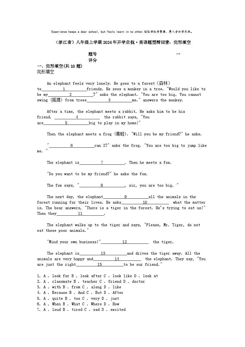 [英语](浙江省)八年级上学期2024年开学启航·英语题型精训营：完形填空01