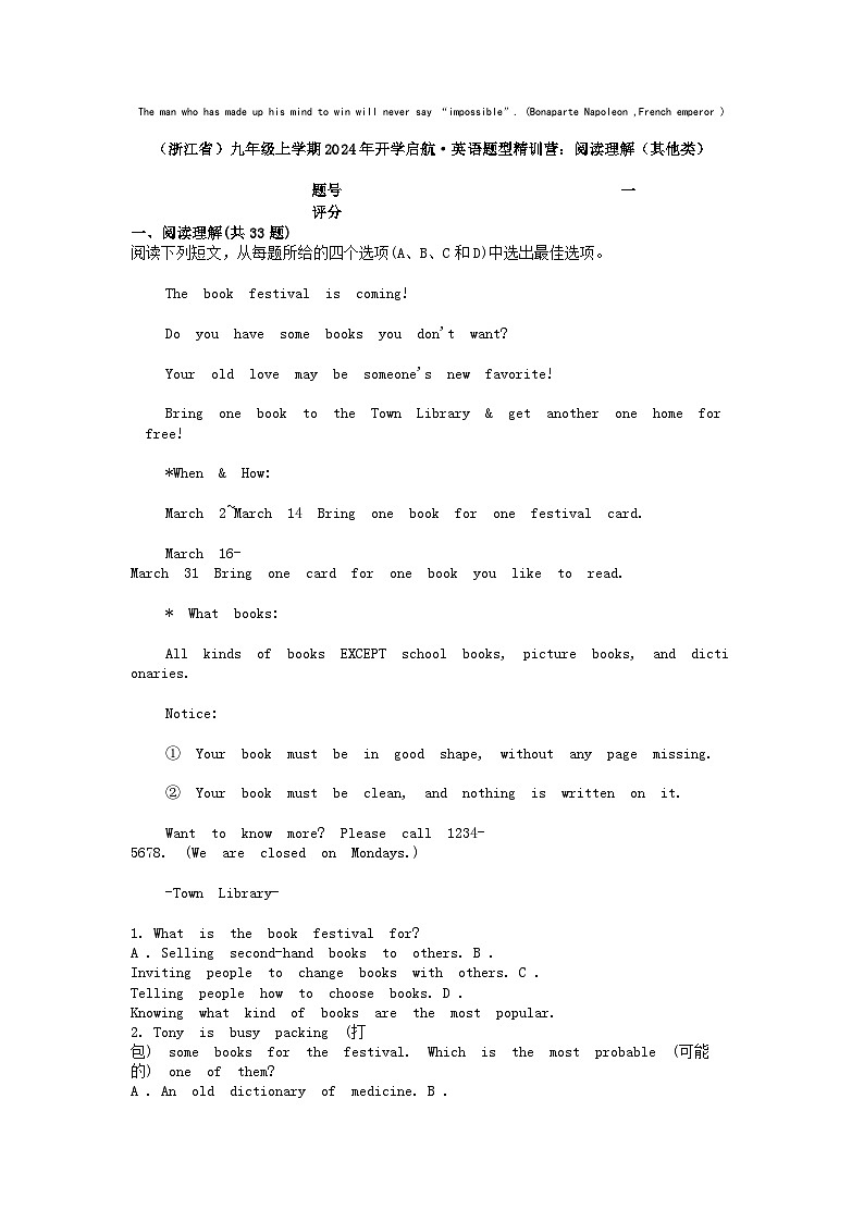 [英语](浙江省)九年级上学期2024年开学启航·英语题型精训营：阅读理解(其他类)第1页