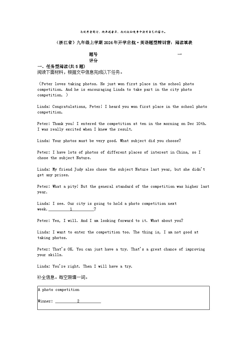 [英语](浙江省)九年级上学期2024年开学启航·英语题型精训营：阅读填表第1页