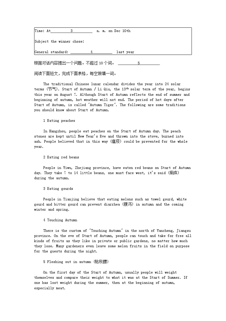 [英语](浙江省)九年级上学期2024年开学启航·英语题型精训营：阅读填表第2页