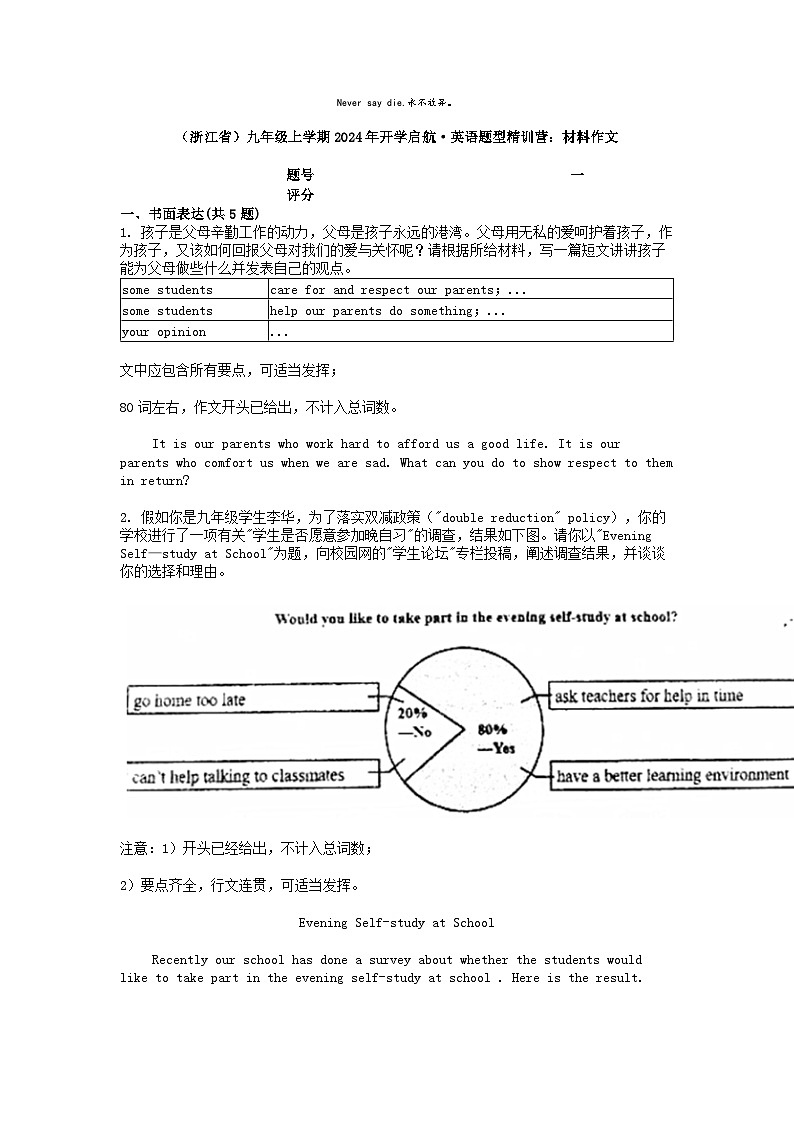 [英语](浙江省)九年级上学期2024年开学启航·英语题型精训营：材料作文第1页