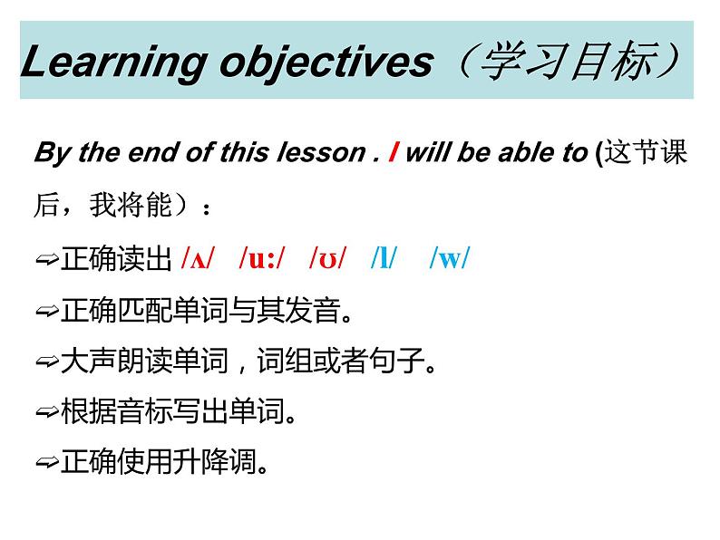 2024-2025学年新人教版七年级上学期英语音标 拼读课件402