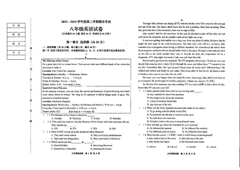 辽宁省铁岭市银州区铁岭市第三中学2023-2024学年八年级下学期7月期末考试英语试题01