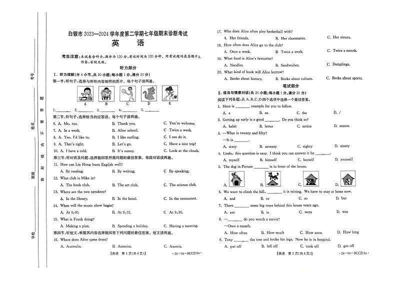 甘肃省白银市平川区2023-2024学年七年级下学期期末诊断考试英语试卷01