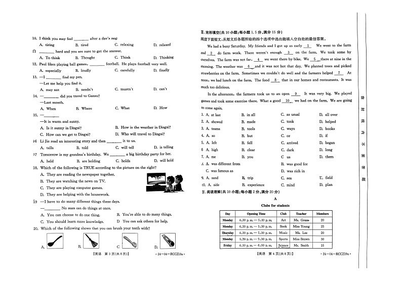 甘肃省白银市平川区2023-2024学年七年级下学期期末诊断考试英语试卷02