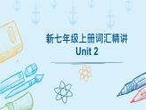 2024年人教版新教材七年级英语上册Unit2单词精讲课件
