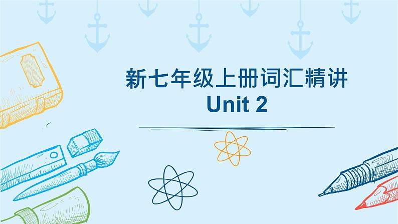 2024年人教版新教材七年级英语上册Unit2单词精讲课件01