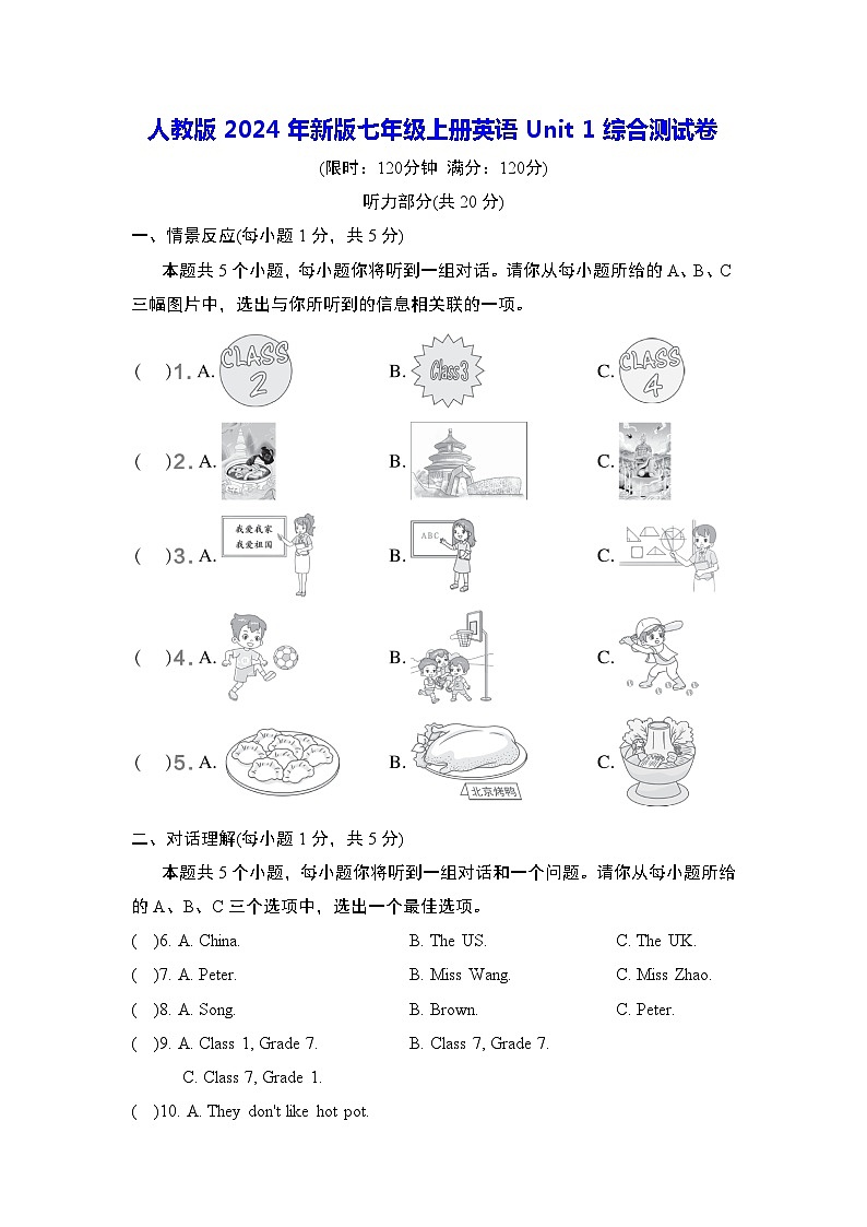 人教版2024年新版七年级上册英语Unit 1综合测试卷（含答案）01