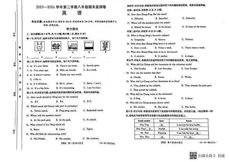甘肃省定西市陇西县2023-2024学年八年级下学期7月期末考试英语试题01