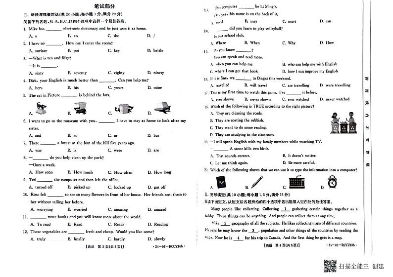 甘肃省定西市陇西县2023-2024学年八年级下学期7月期末考试英语试题02