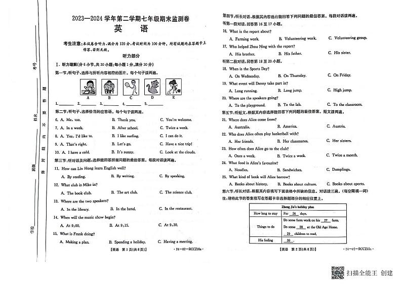 甘肃省定西市陇西县2023-2024学年七年级下学期7月期末考试英语试题01