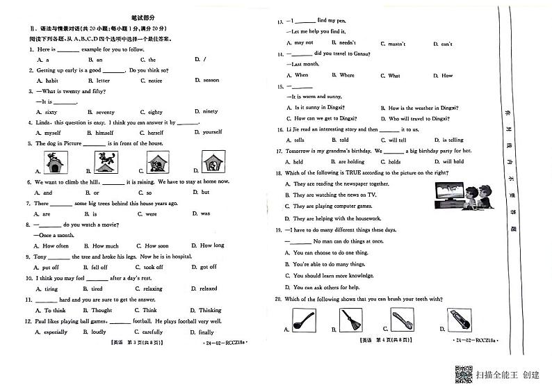 甘肃省定西市陇西县2023-2024学年七年级下学期7月期末考试英语试题02