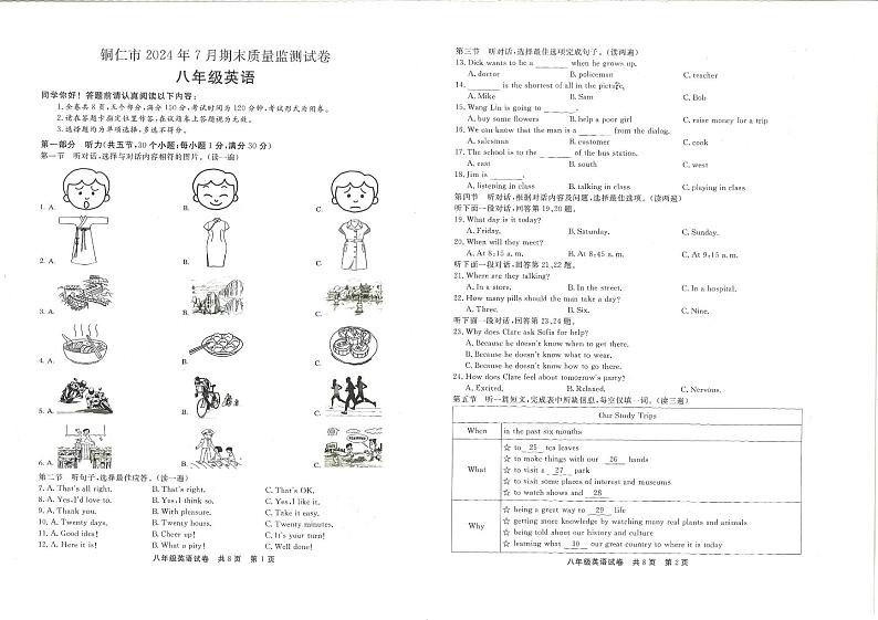 贵州省铜仁市2023-2024学年八年级下学期期末英语试卷第1页