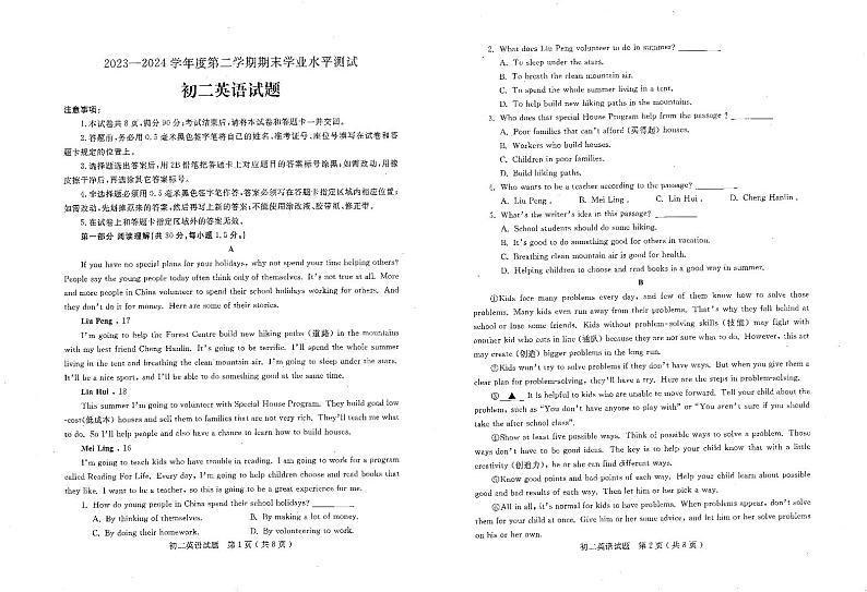 山东省烟台市莱州市2023-2024学年七年级下学期7月期末考试英语试题第1页