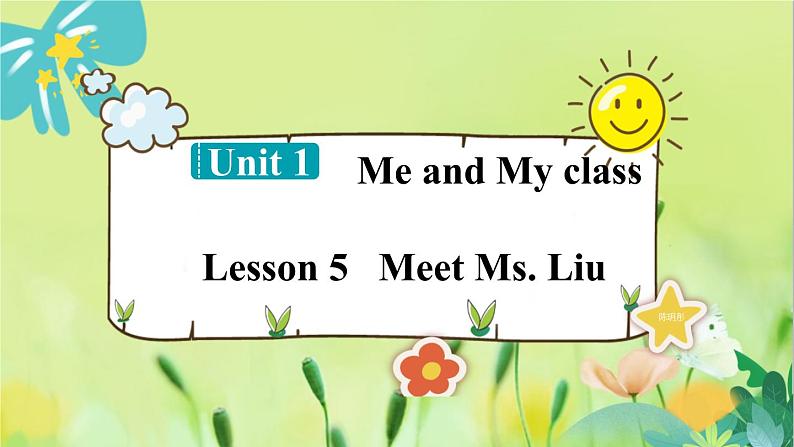 英语冀教版八年级上册 Unit 1 5. Lesson 5 Meet Ms. Liu PPT课件01