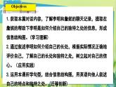 英语冀教版八年级上册 Unit 8 43. Lesson 43 What Makes You Unique PPT课件