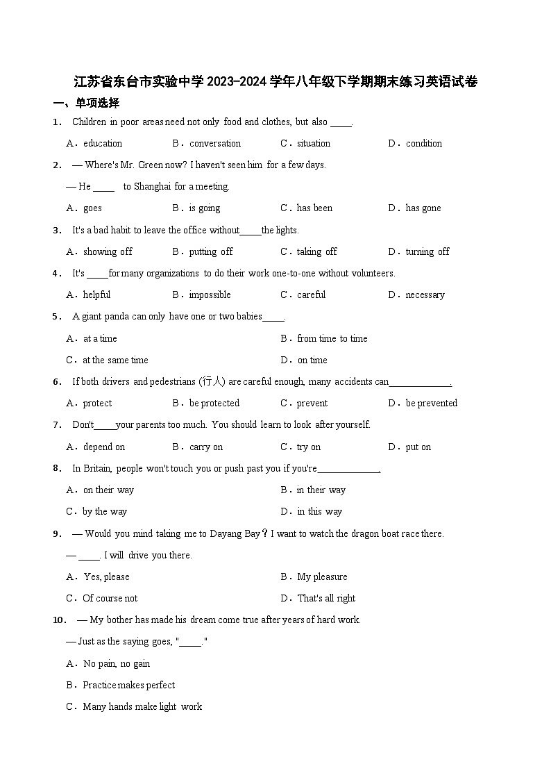江苏省东台市实验中学2023-2024学年八年级下学期期末练习英语试卷第1页