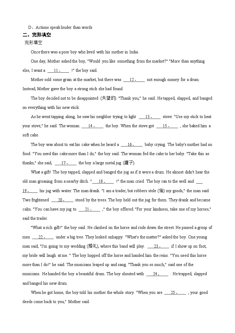 江苏省东台市实验中学2023-2024学年八年级下学期期末练习英语试卷第2页