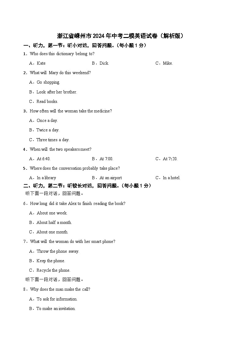浙江省嵊州市2024年中考二模英语试卷01