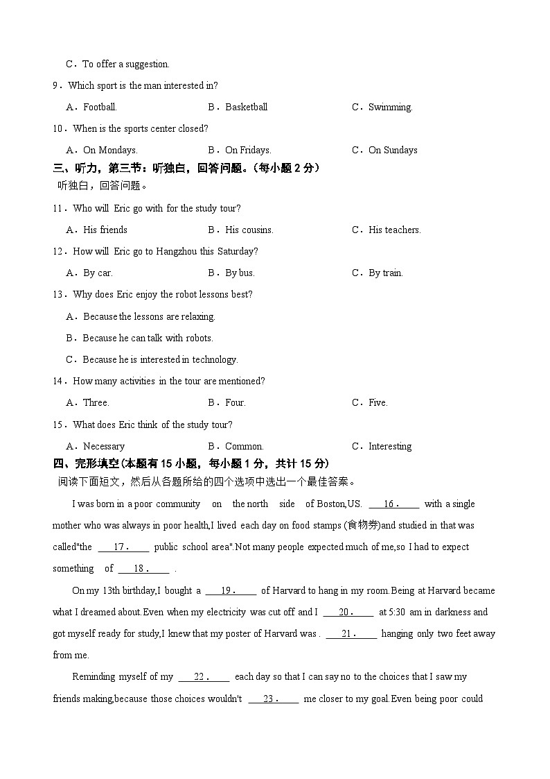 浙江省嵊州市2024年中考二模英语试卷02