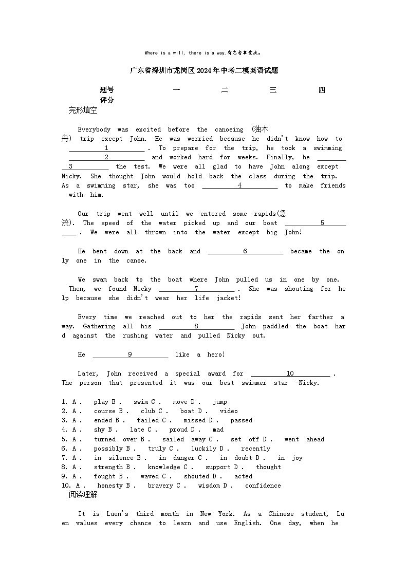 [英语][二模]广东省深圳市龙岗区2024年中考二模英语试题第1页