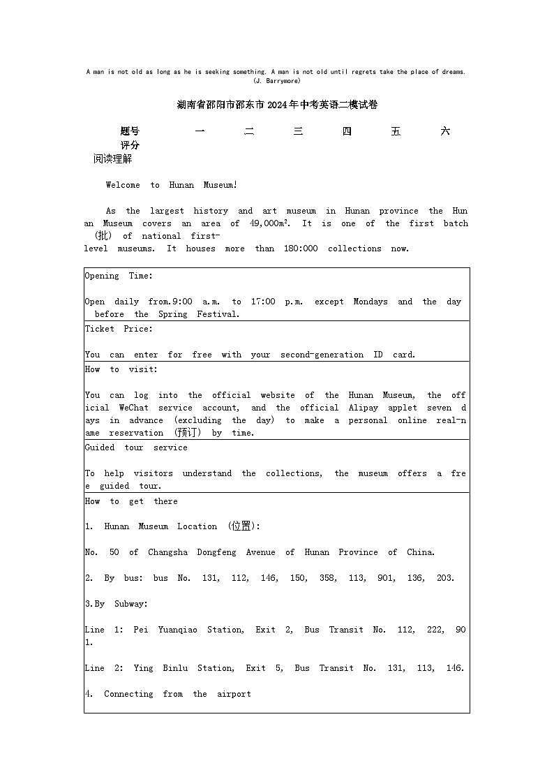 [英语][二模]湖南省邵阳市邵东市2024年中考英语二模试卷01