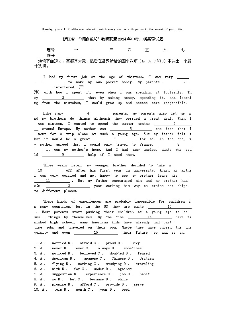 [英语][二模]浙江省“桐浦富兴”教研联盟2024年中考二模英语试题01