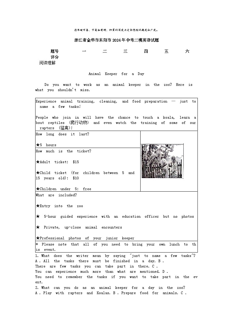 [英语][二模]浙江省金华市东阳市2024年中考二模英语试题01