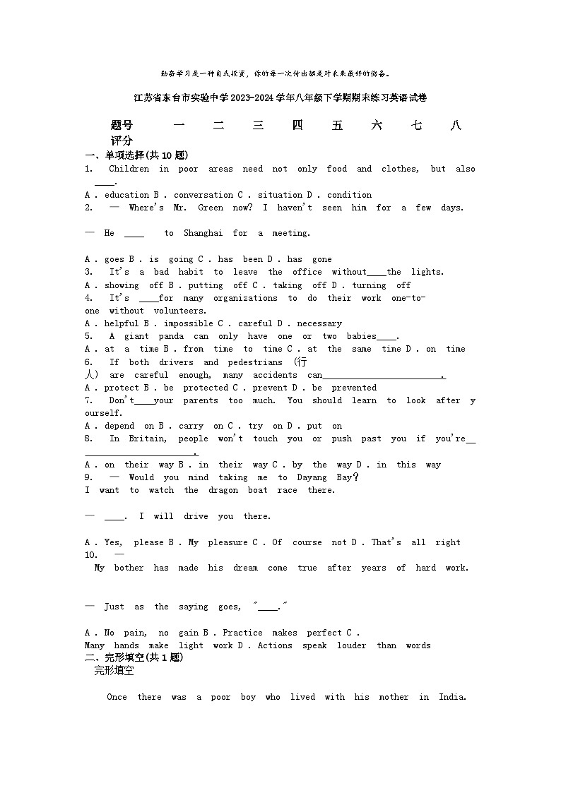 [英语][期末]江苏省东台市实验中学2023-2024学年八年级下学期期末练习英语试卷第1页