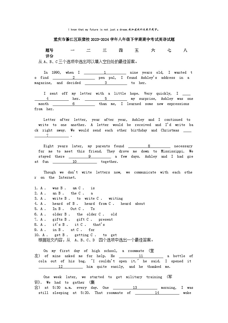 [英语][期中]重庆市綦江区联盟校2023-2024学年八年级下学期期中考试英语试题01