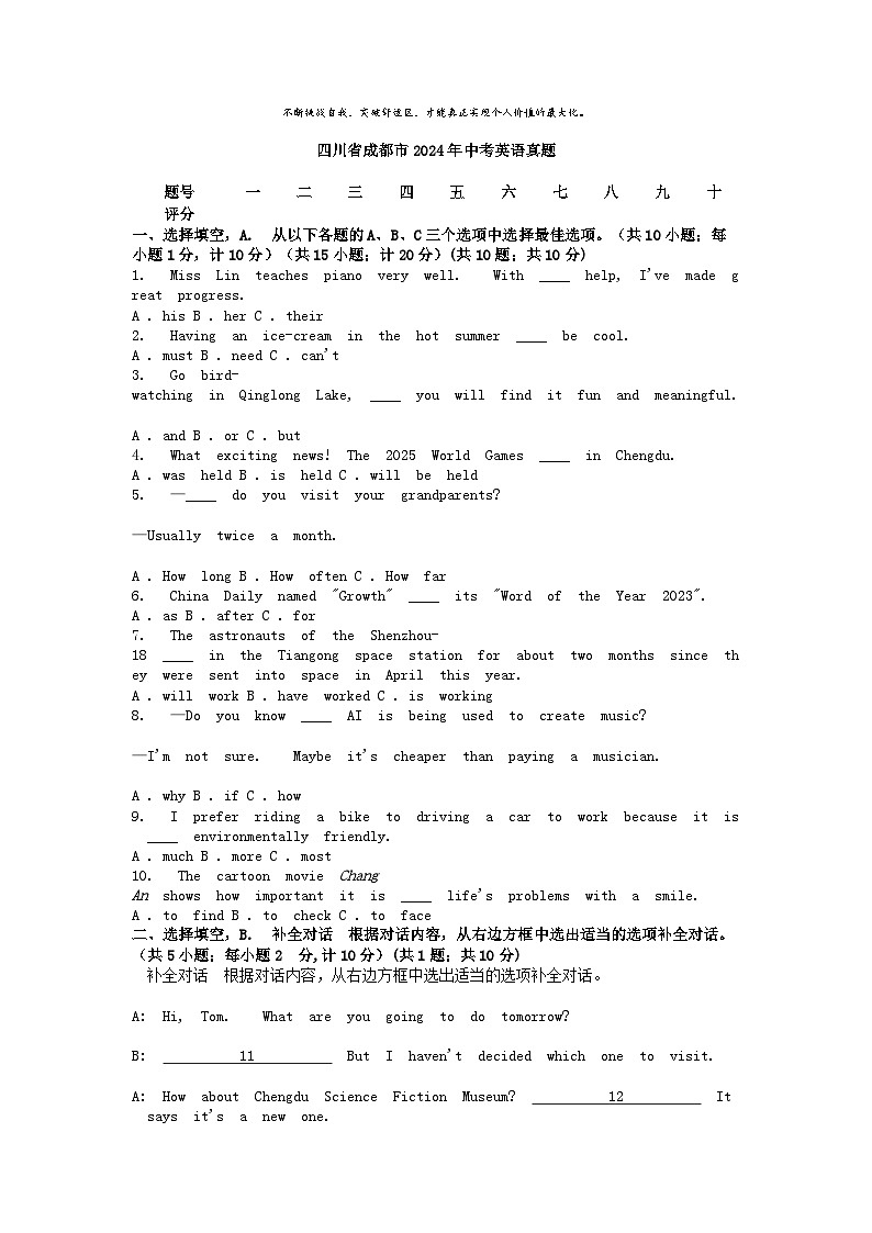 [英语]四川省成都市2024年中考真题英语真题01