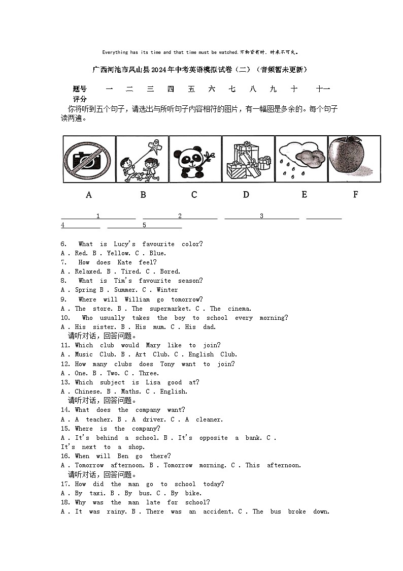 [英语]广西河池市凤山县2024年中考英语模拟试卷(二)01