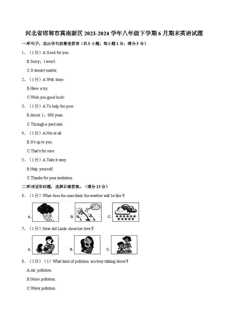 河北省邯郸市冀南新区2023-2024学年八年级下学期6月期末英语试题（含答案）01