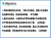 Lesson 32 Trains Go Fast!（课件） 2024-2025学年冀教版英语八年级上册