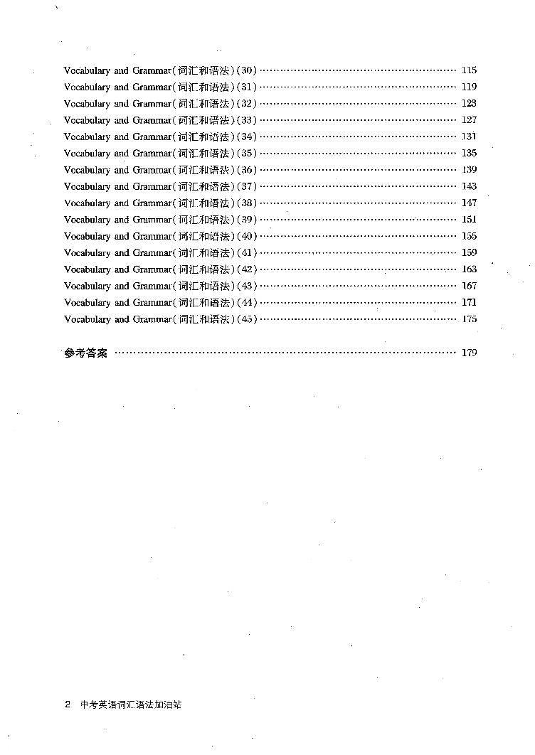 中考英语词汇语法加油站学案第2页