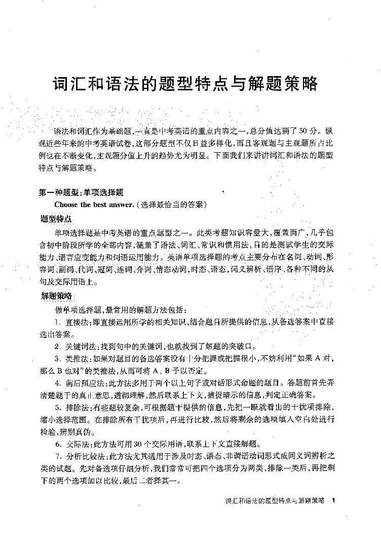 中考英语词汇语法加油站学案第3页