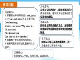 Starter Unit 1 Hello Section A（课件+素材） -2024-2025学年人教版（2024）英语七年级上册